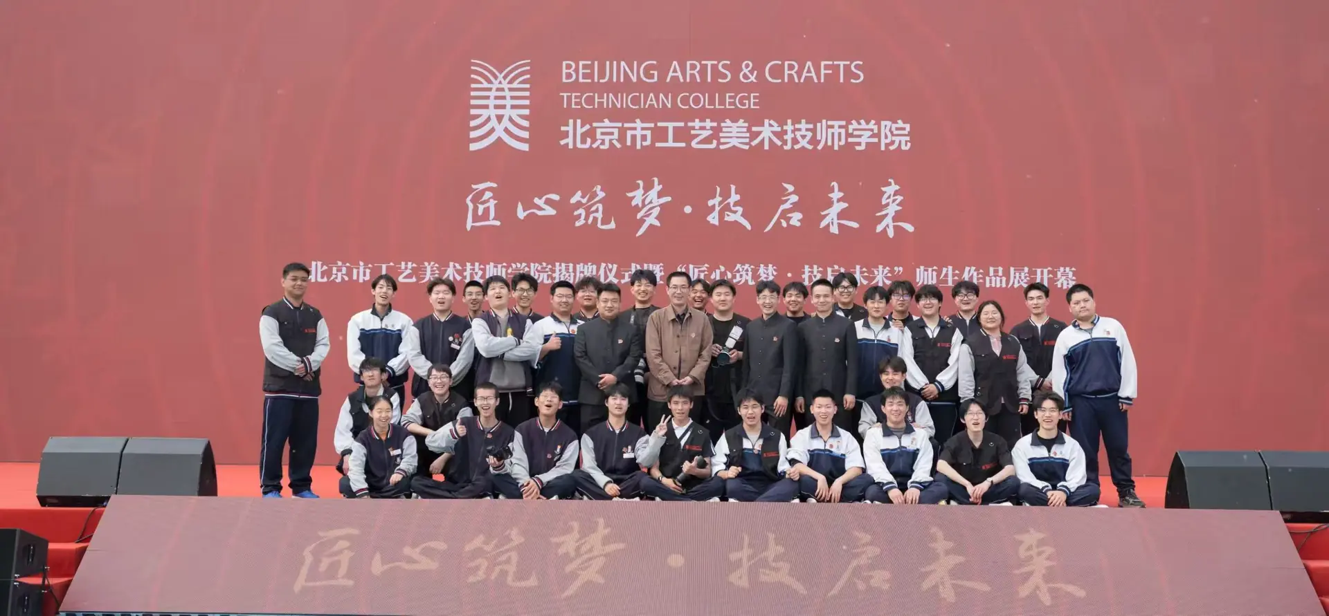 工美技师学院揭牌仪式现场大合影